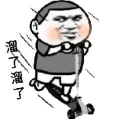 【表情包】溜了溜了 - 知乎
