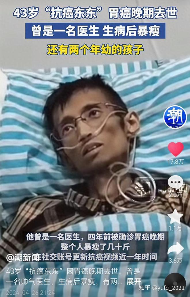 痛心！43岁抗癌网红东东去世，生前曾是医生，遗愿曝光令人泪目 - 知乎