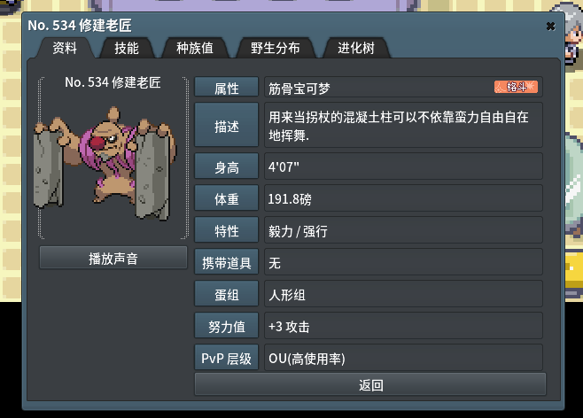 pokemmo获得修建老匠的方法