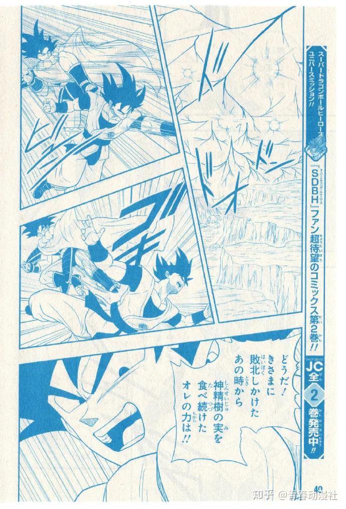 龙珠英雄bm漫画版第2期全页情报悟空震惊孙女会长成这样爱闹的姑娘