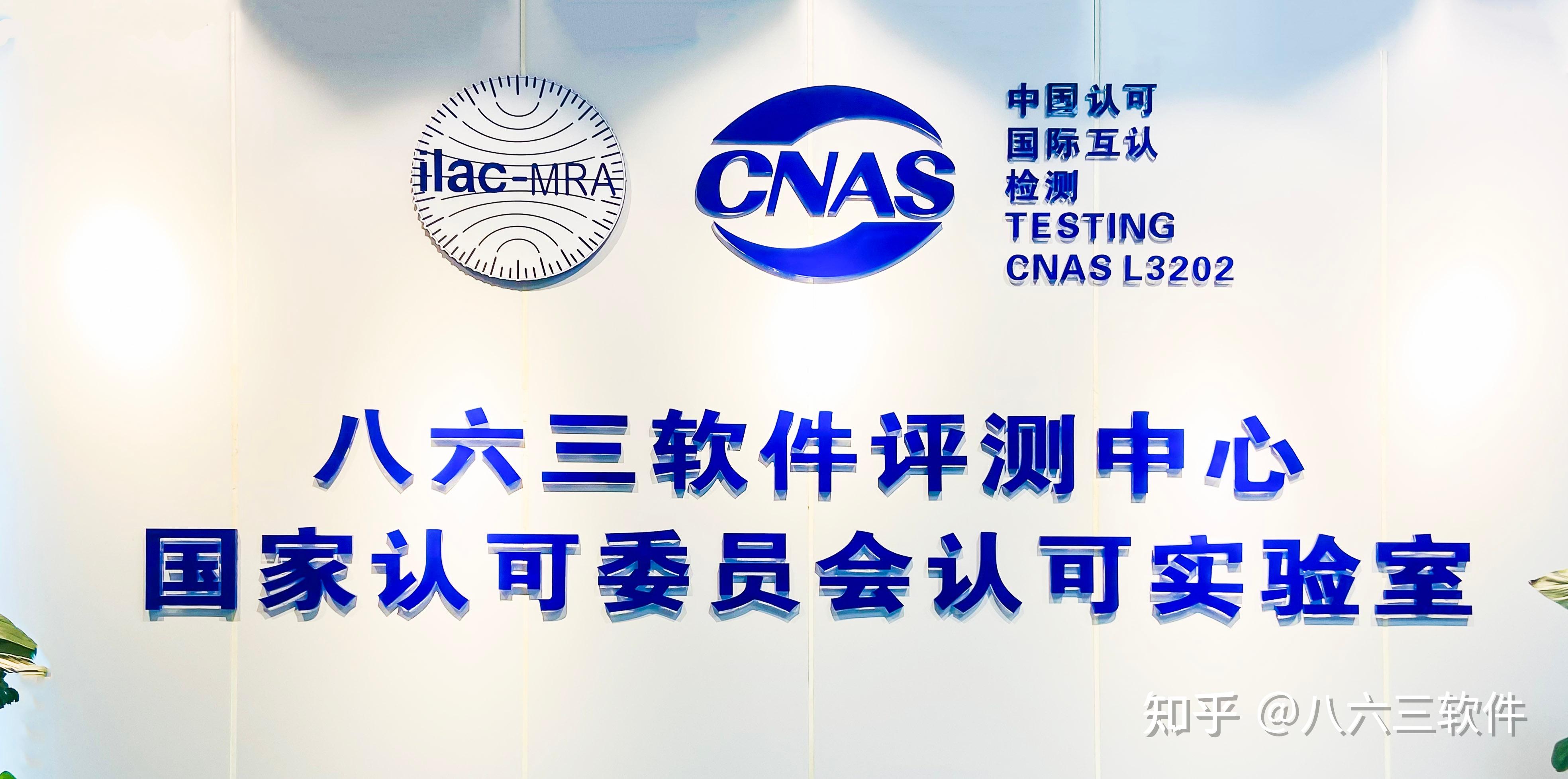 八六三软件评测中心出具cnas盖章软件检测报告助力首版次软件产品认定