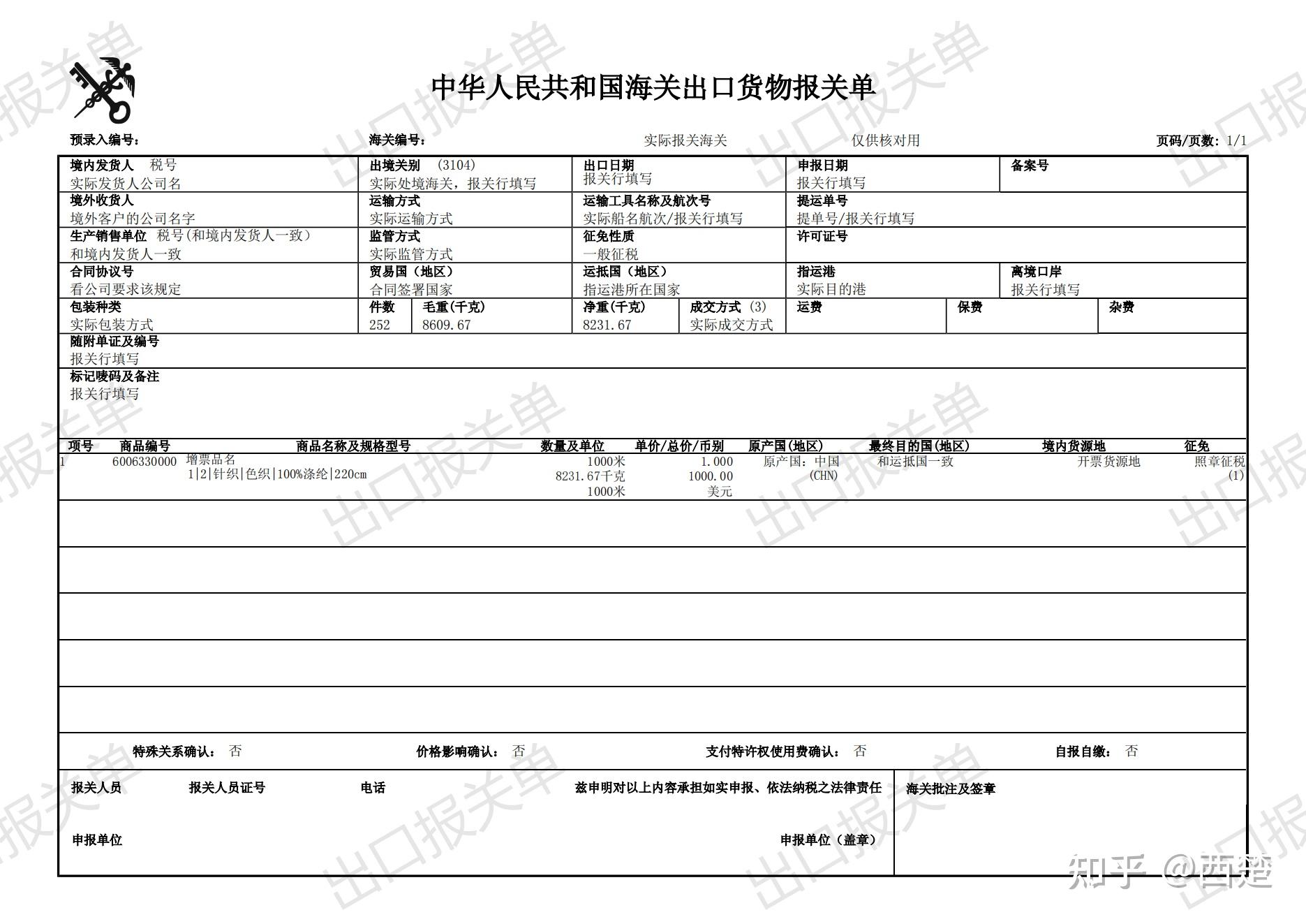 出口报关单应该怎么填写 - 知乎