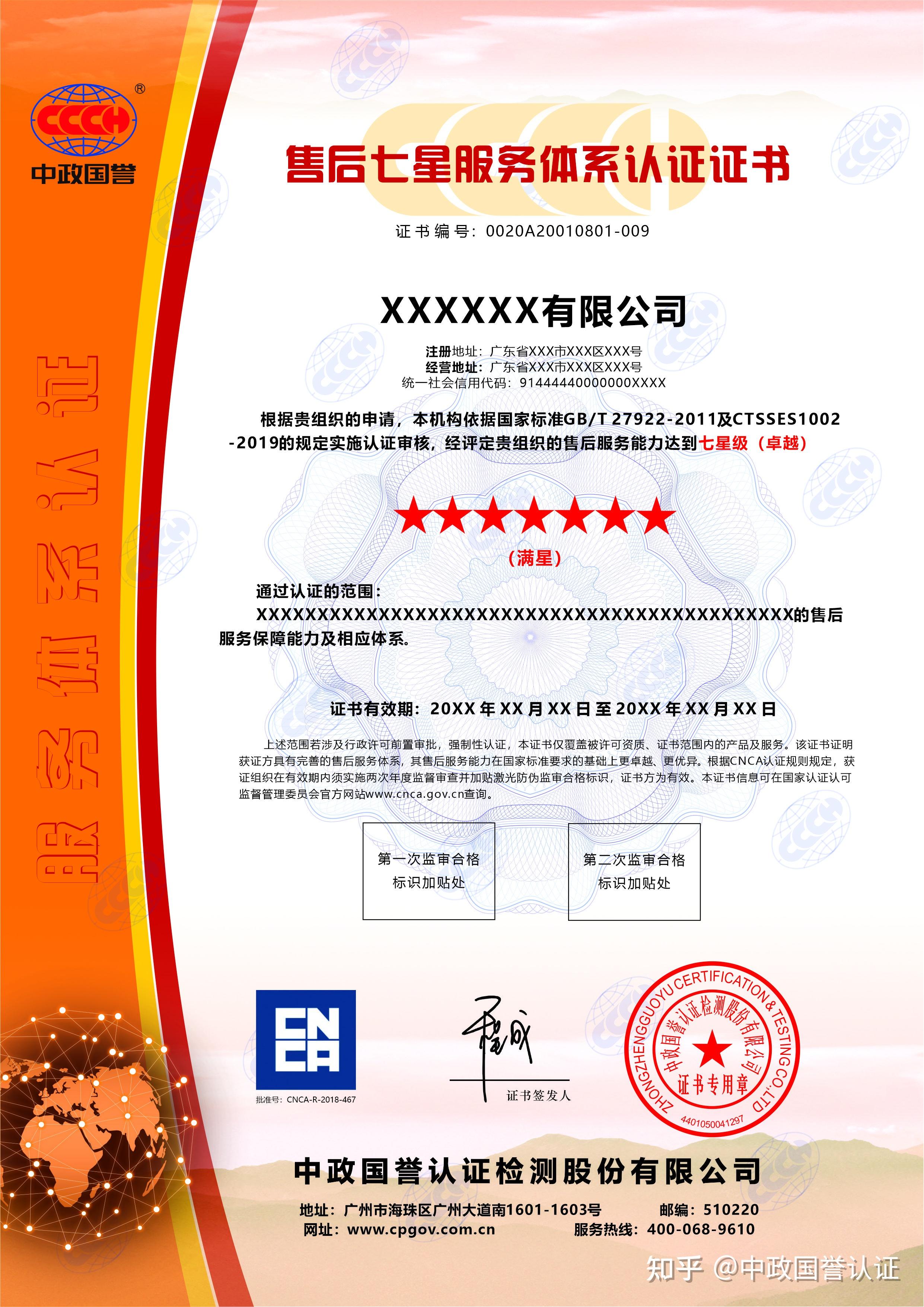 售后七星服务体系认证证书 - 知乎