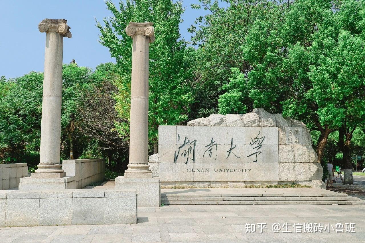 湖南大学生物学院简介