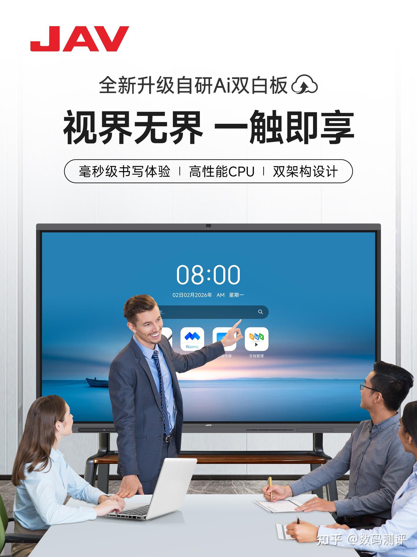 JAV会议平板:智领未来,重塑高效协作新体验