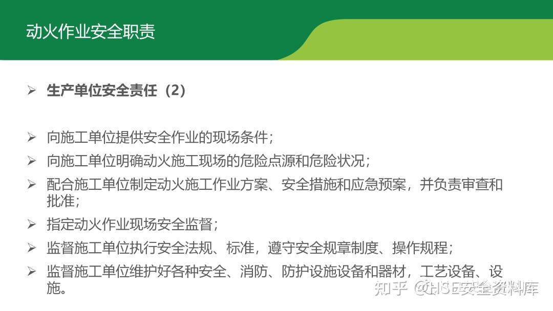 PPT | 【课件】动火作业安全管理（68页） - 知乎