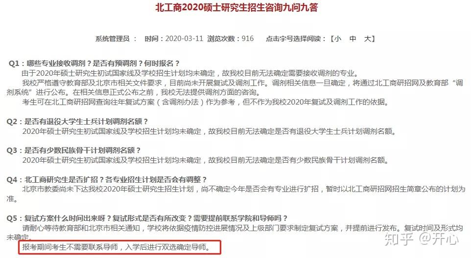 研究生选导师