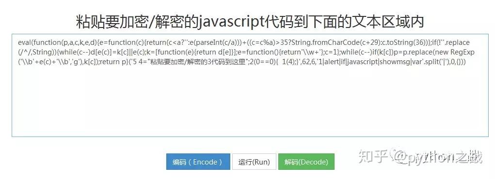 在分析前端js中eval加密解密js混淆概念及其破解