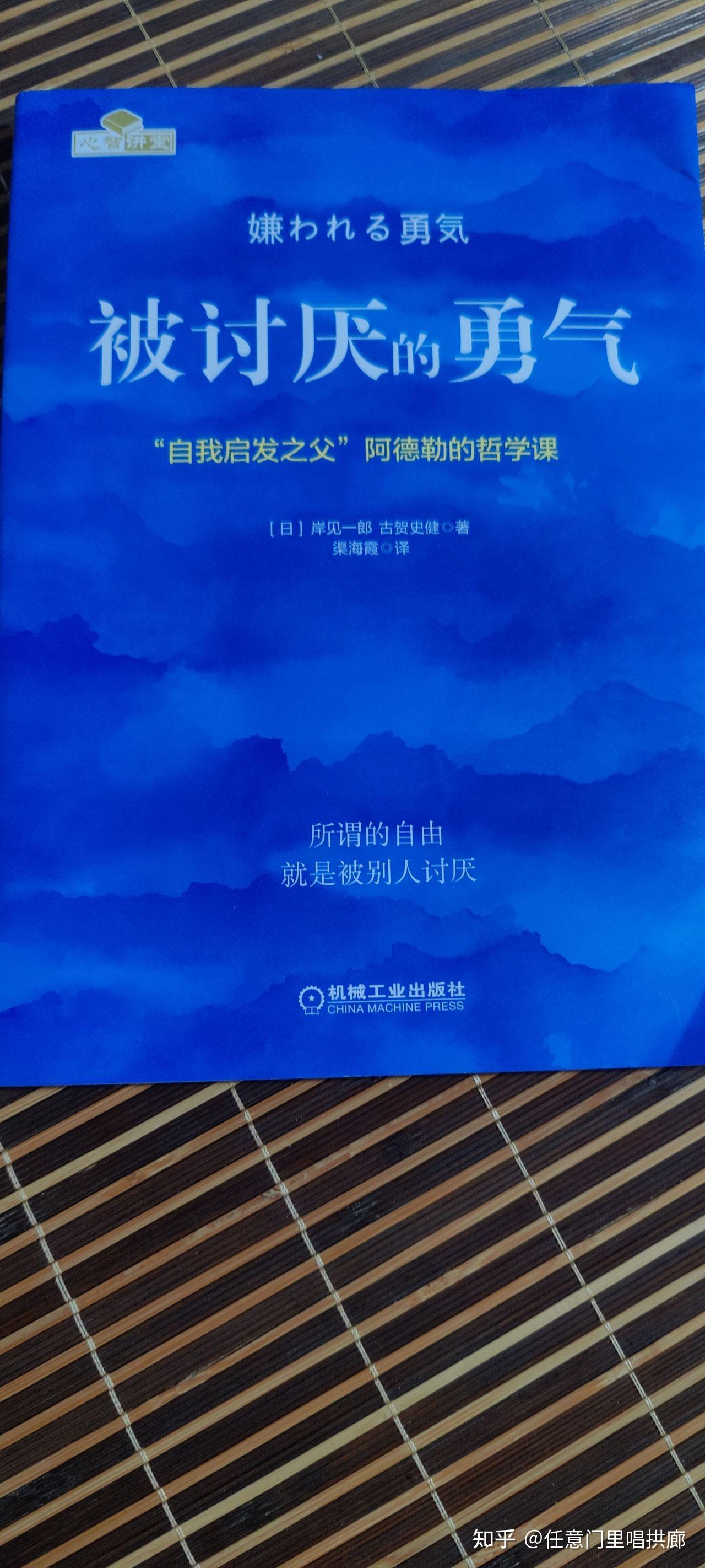 被讨厌的勇气这本书告诉我们什么