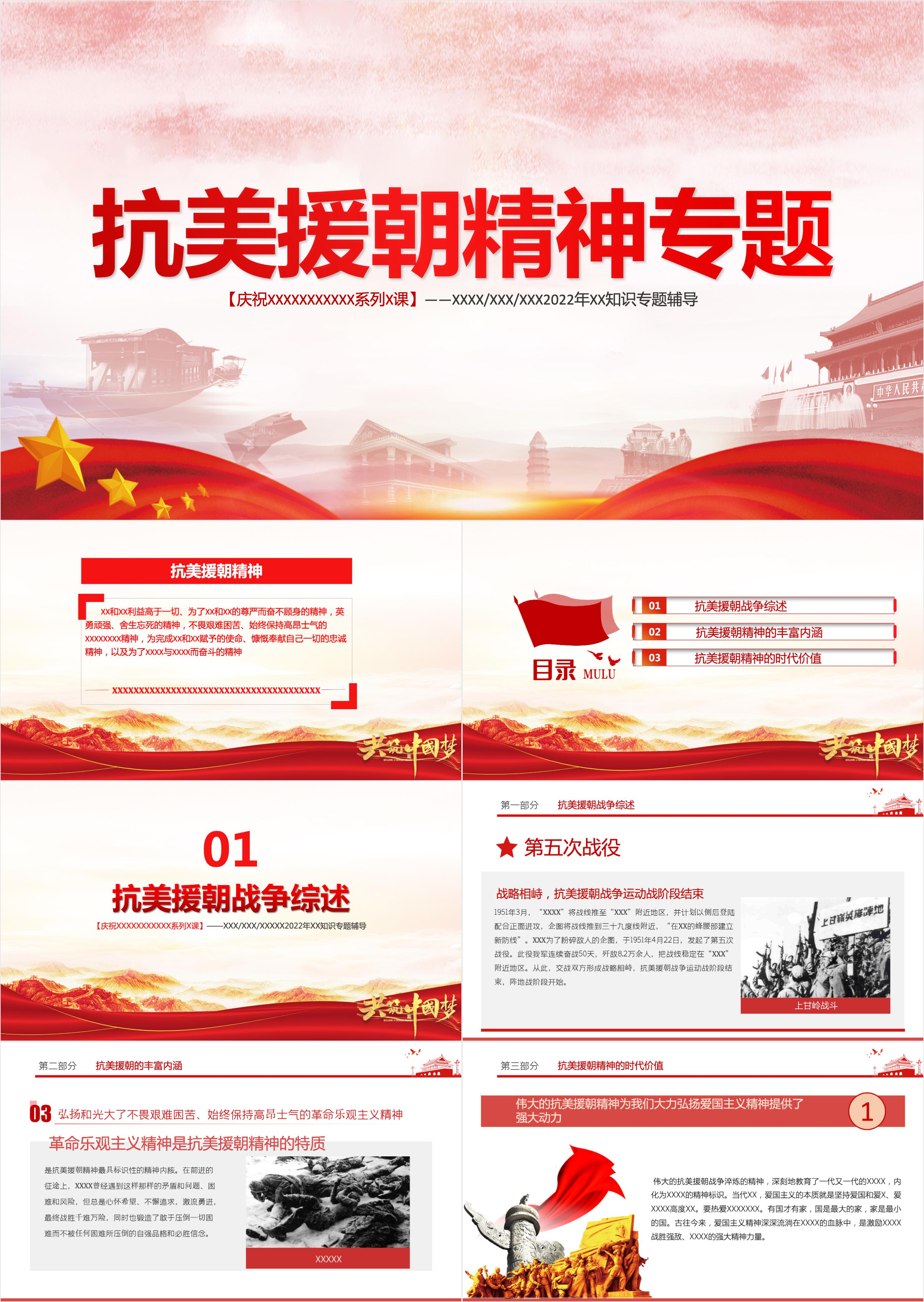 最新21套高质量抗美援朝精神ppt课件! - 知乎