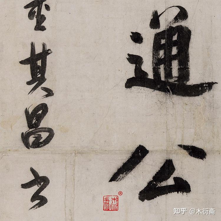 墨分五彩,书法要懂得千变万化的高级灰!奥妙之一!墨法简约教程 - 知乎