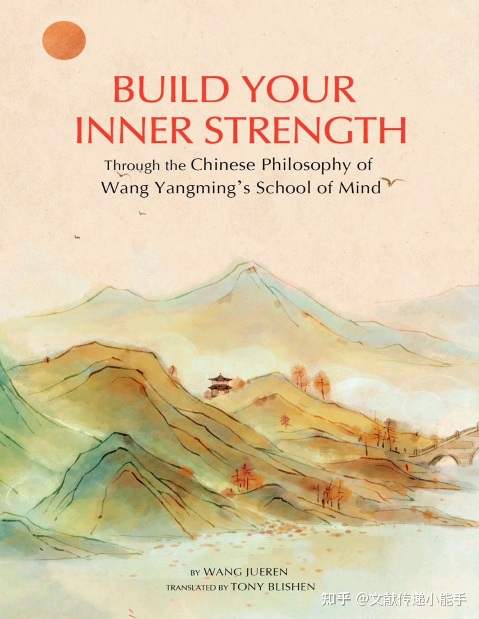 building-inner-strength-the-chinese-philosophy-of-wang-yangmings-school