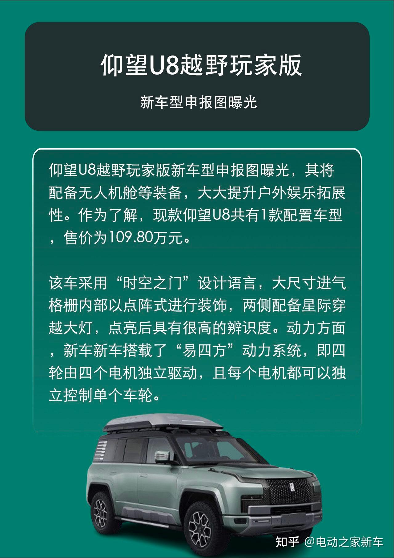 仰望U8越野玩家版新车型申报图曝光 知乎