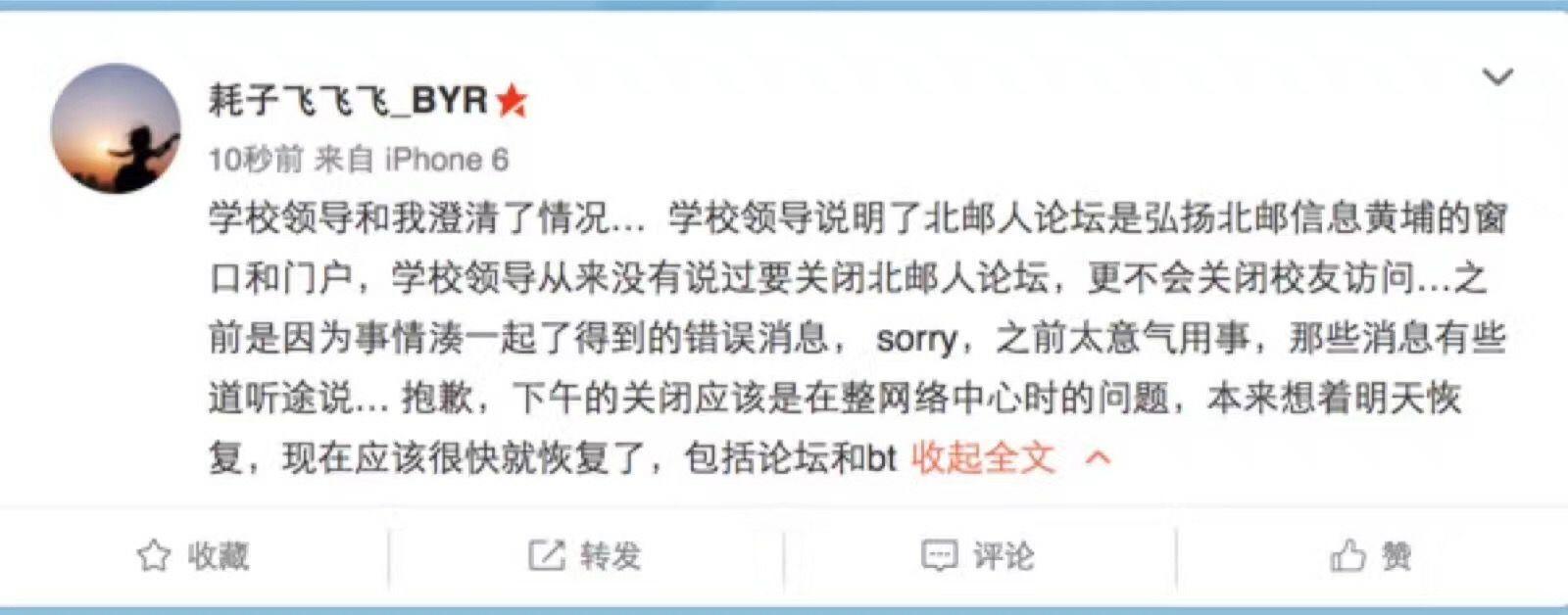 如何看待北邮bt关闭,北邮人论坛限制校外访问