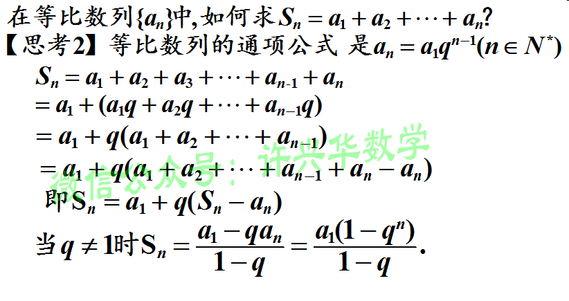 上面的課本的推導方法,我們稱之為數列求和的