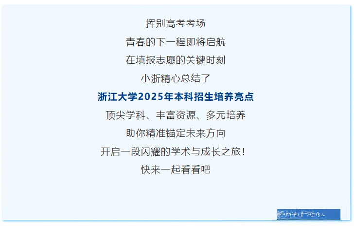 浙江大学2025年招生亮点 - 知乎