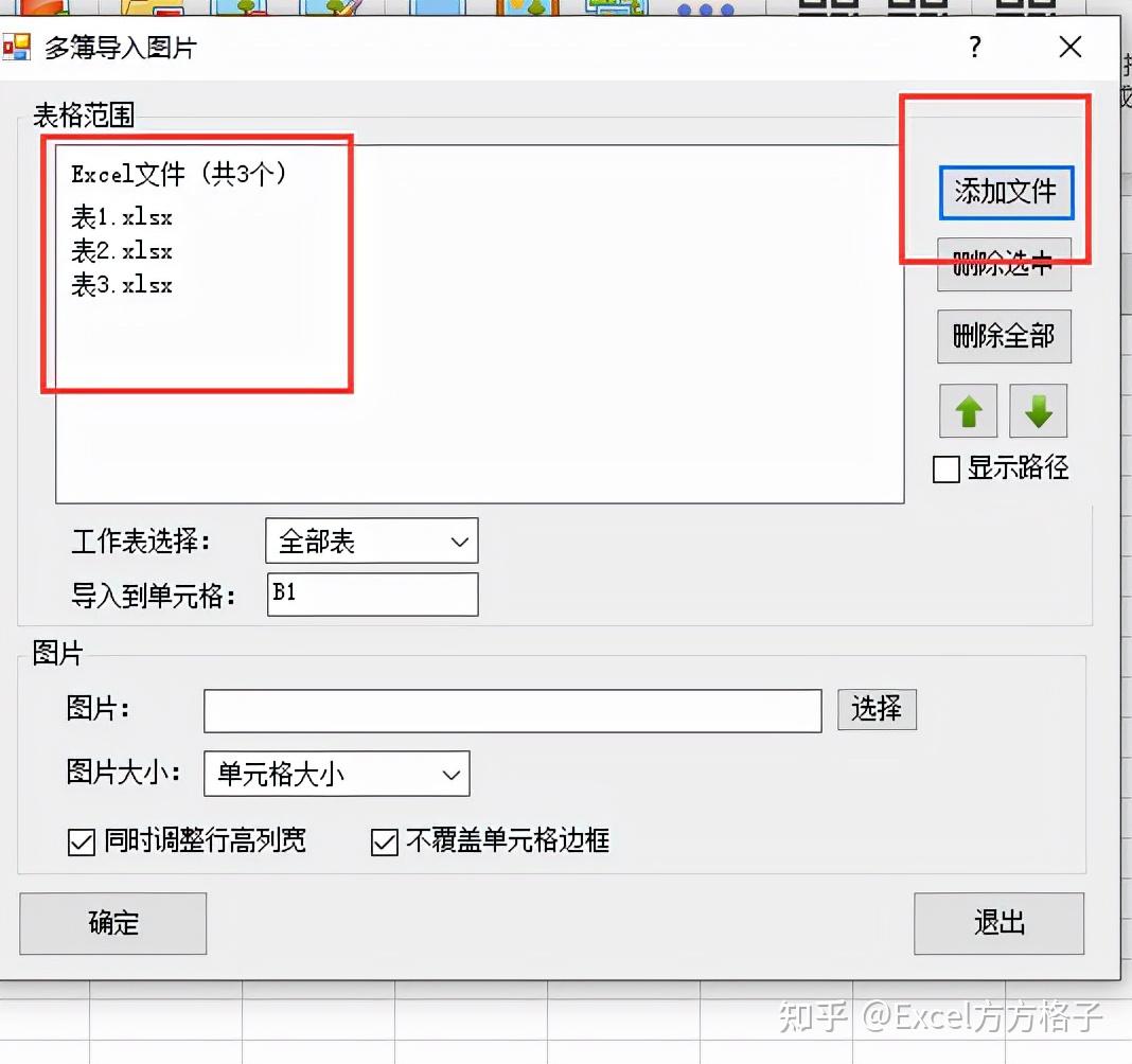 excel如何批量将图片导入到多个工作簿