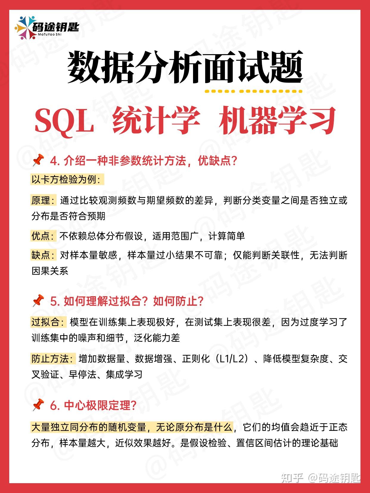 lab11 - programming in sql - bcs360 - programming in... 码途钥匙:数据分析面试救命题|SQL+统计学+机器学习 - 知乎