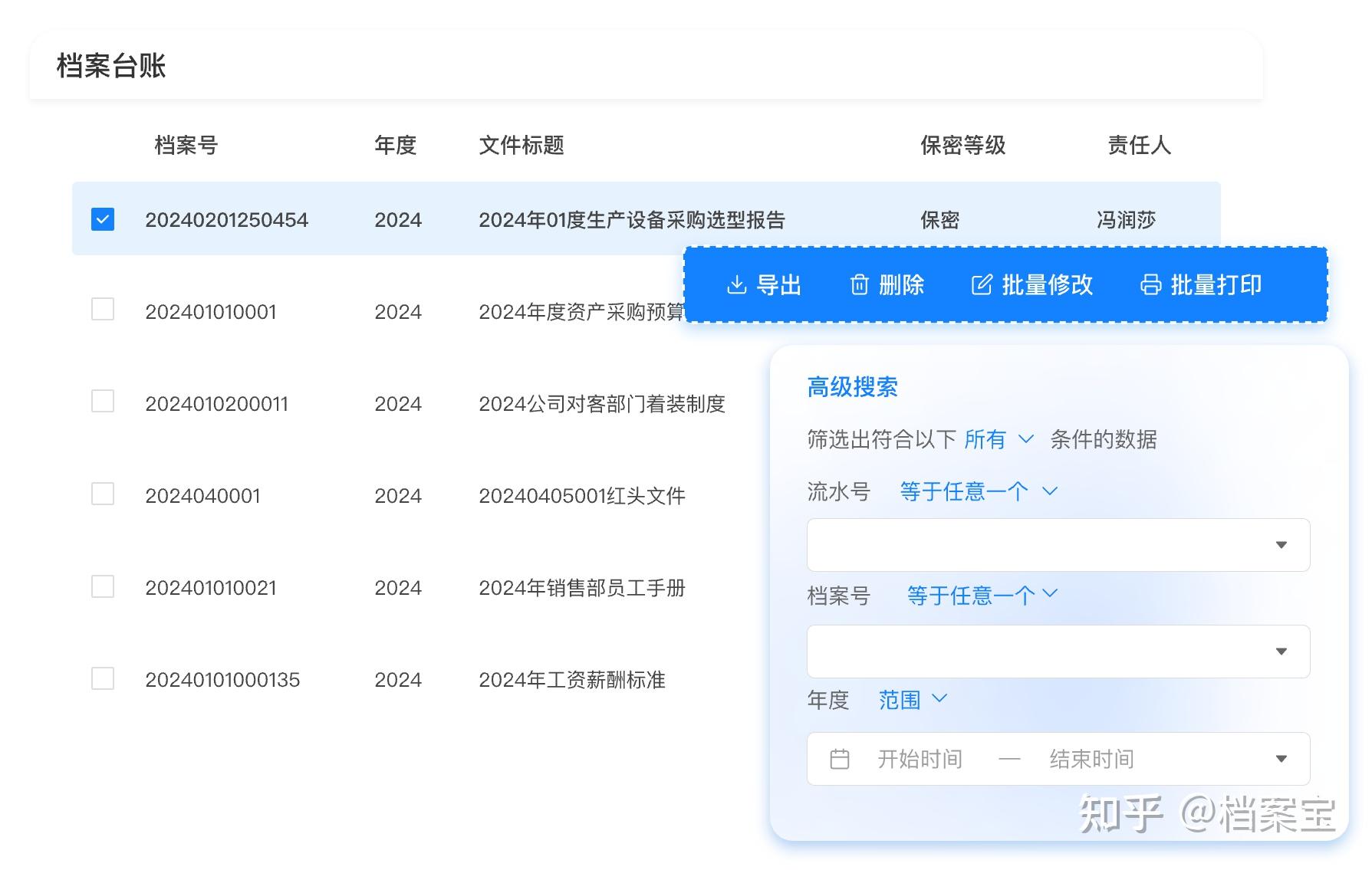 从纸质到智能:档案宝如何实现人事档案全生命周期数字化管理 - 知乎