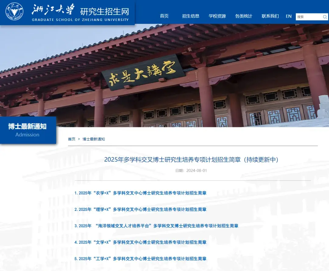 浙江大学2025年博士专项招生计划,涉及5个领域,77个名额 - 知乎