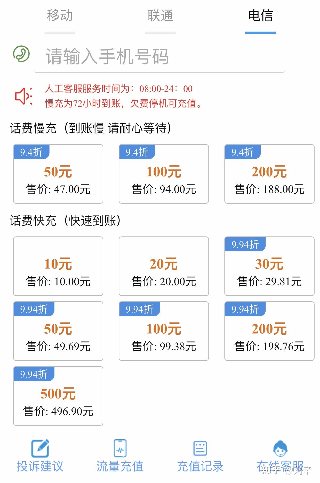 手机充值移动联通电信预估全网最高性价比