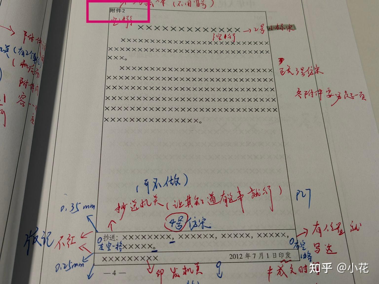《红头文件》的正确书写(大学应用写作) - 知乎
