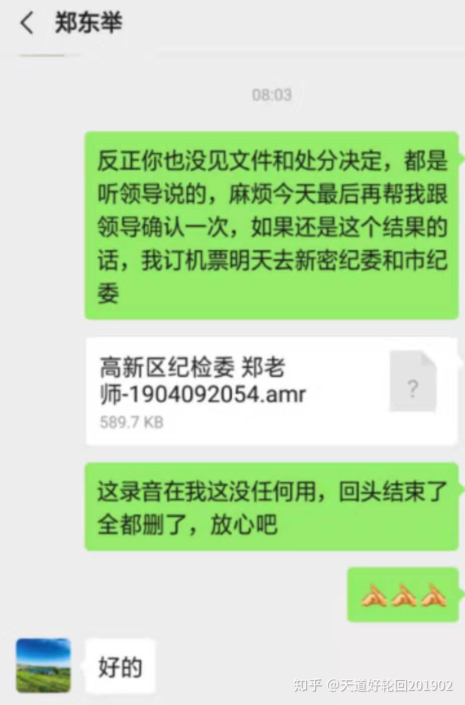 河南郑州高新区纪工委无视新密纪委对于名校长张心浩违反师德党纪的