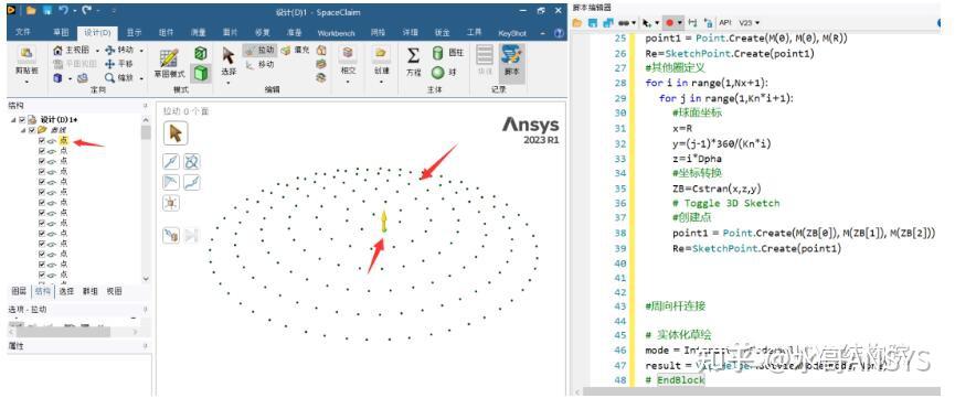 基于Python脚本SpaceClaim单层网壳结构参数化模型的创建 - 知乎
