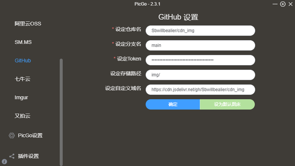 体验PicGo+GitHub搭建图床，使用jsDelivr或Github Raw免费加速 - 知乎