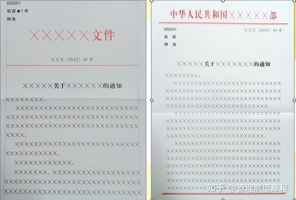 最新实用标准公文格式(完整版) - 知乎