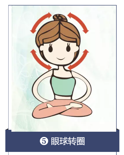 日常眼部瑜伽教程