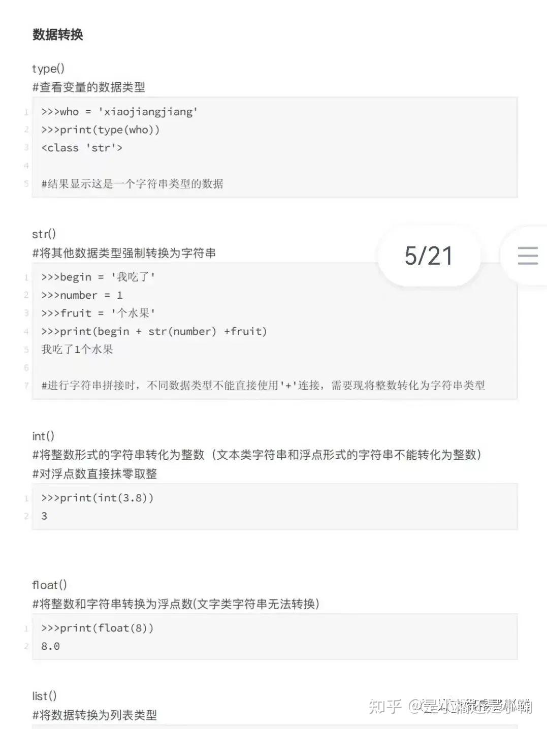 三天背完Python语法合集,令小白大彻大悟! - 知乎