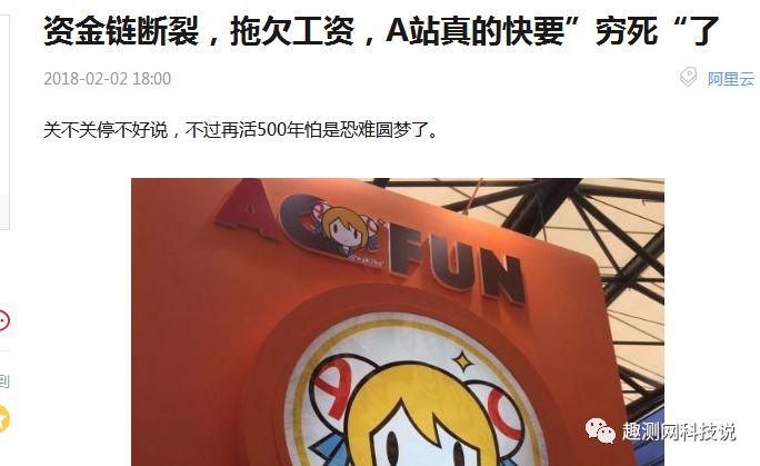 A站B站哪家强？动漫网站AcFun的兴衰史 - 知乎