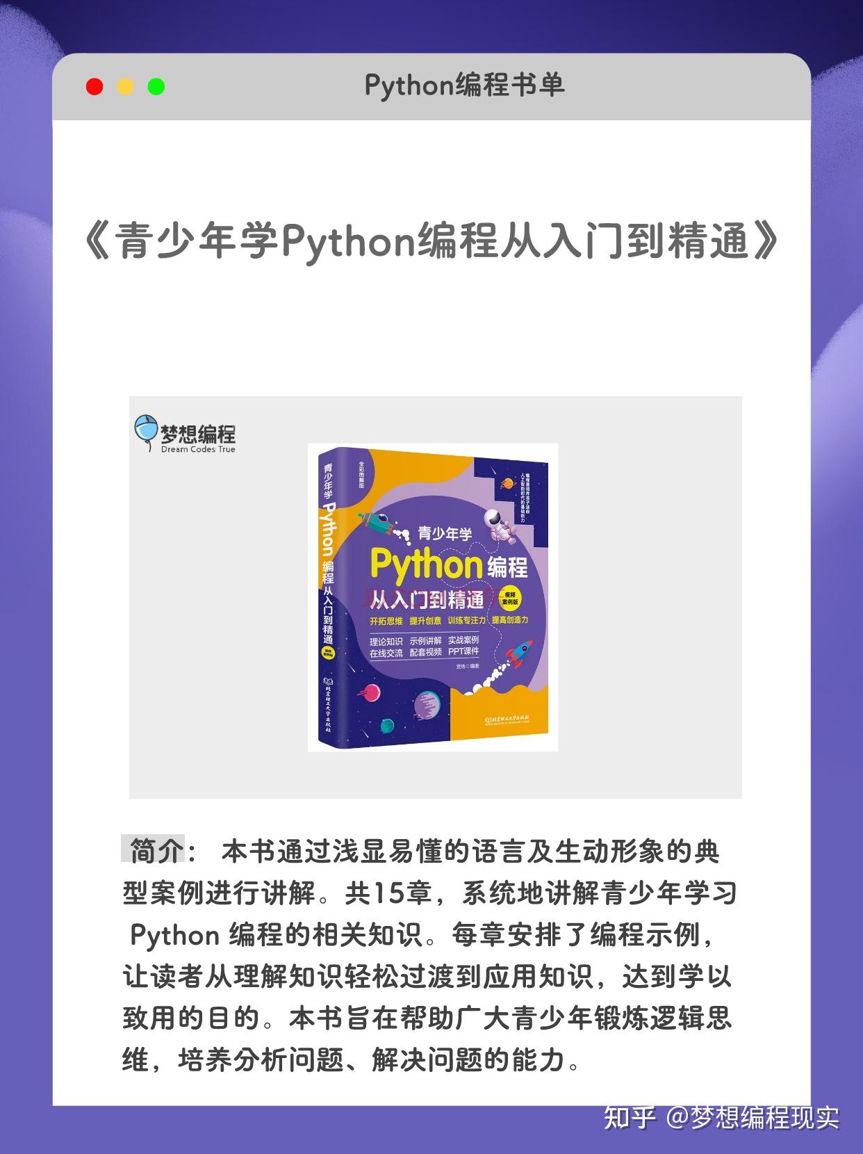 给孩子的python编程书推荐~ - 知乎