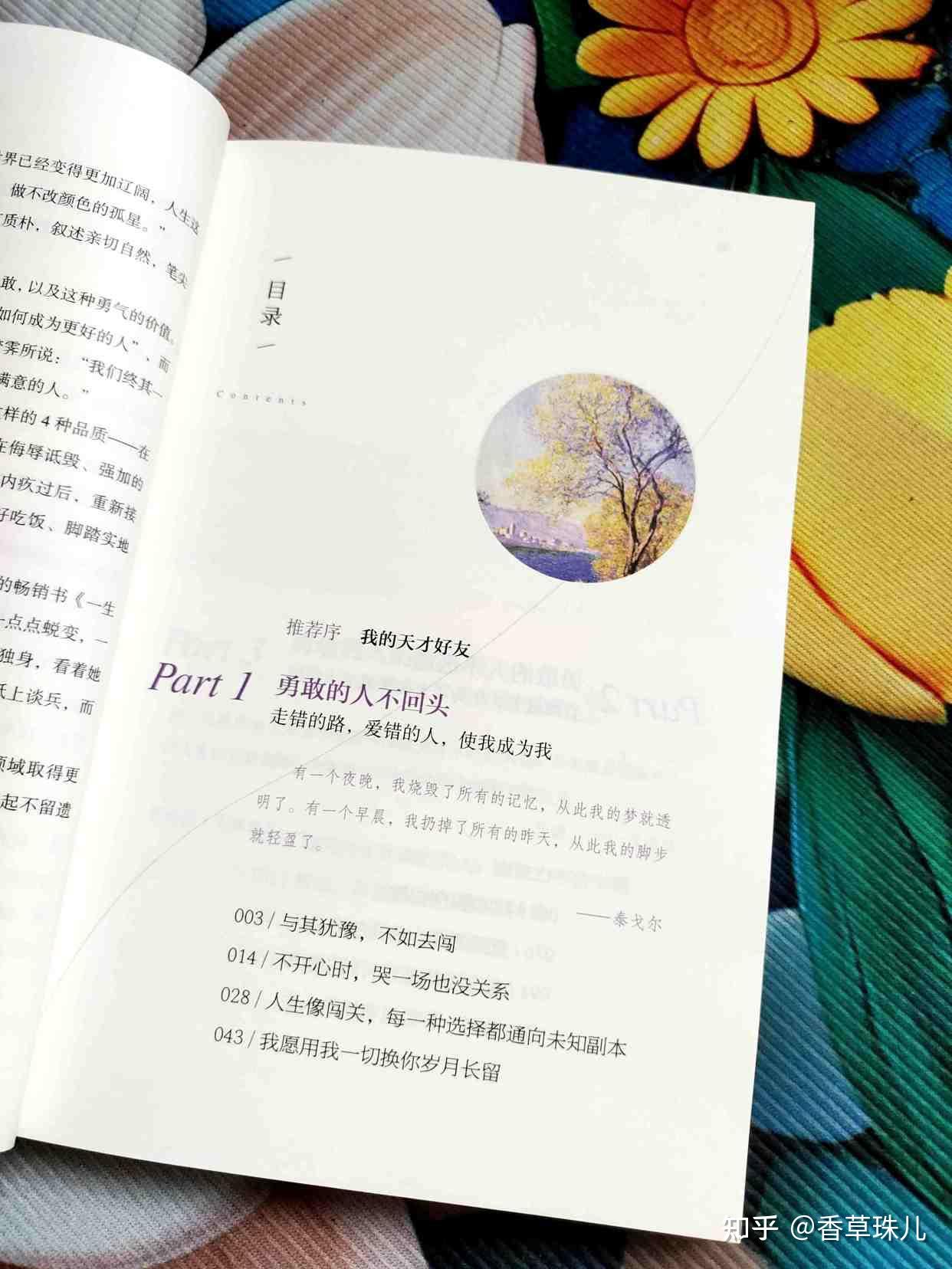 《勇敢的人先享受世界》:勇敢不是天赋,而是人人都能学会的行动 - 知乎