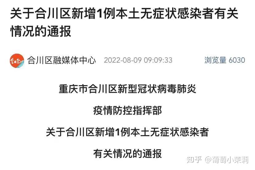 新增22九龙坡确诊病例34无症状感染4及合川无症状感染10活动轨迹公布
