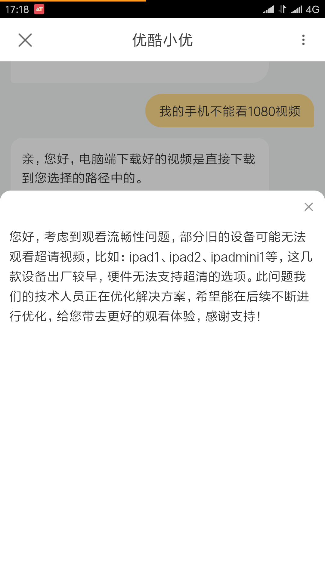 优酷安卓手机客户端为什么至今没有对所有机型