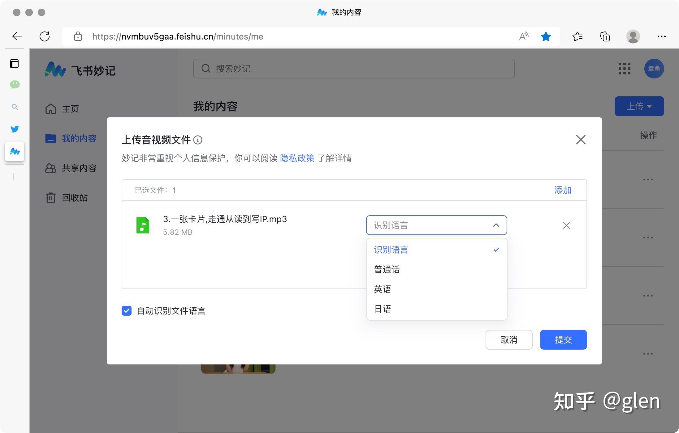 超好用,免费音频转文字工具飞书妙记使用体验 - 知乎