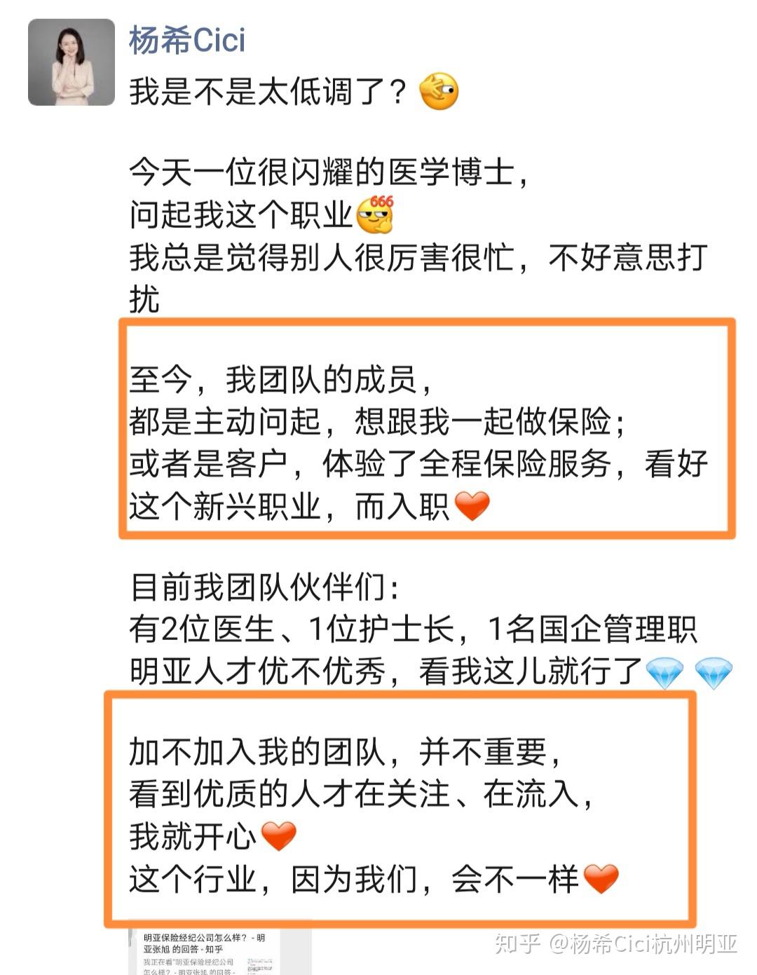 浙江杭州明亚保险top1团队冠军导师来了招募合伙人让平凡的我们闪闪