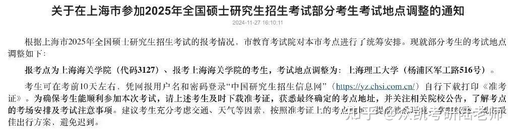 速看!2025考研初试考场有变,部分安排已更新 - 知乎