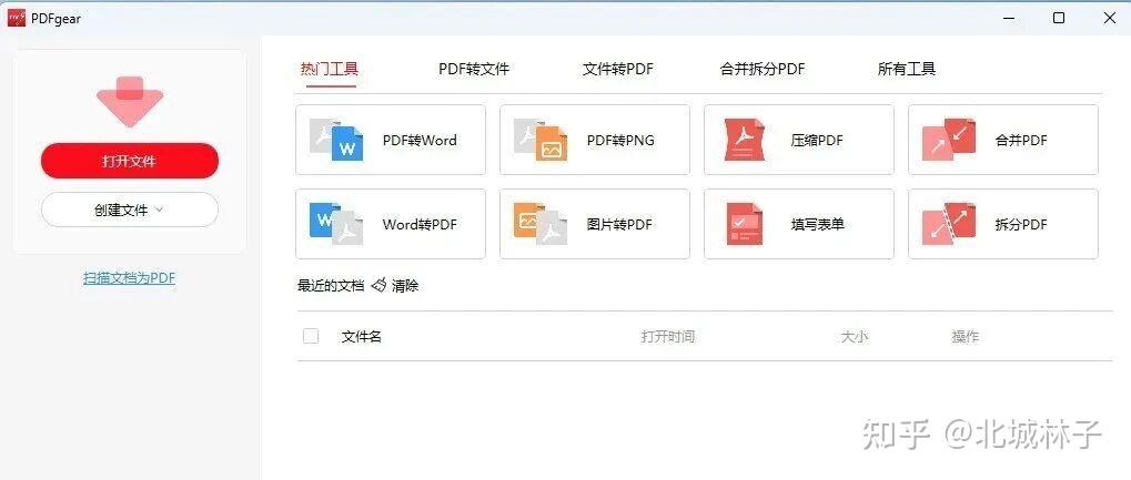 【亲测好用】永久免费的PDF转换工具来了!无套路,建议马上收藏!