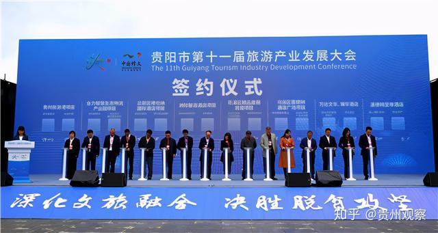 贵阳市第十一届旅游产业发展大会在修文举行