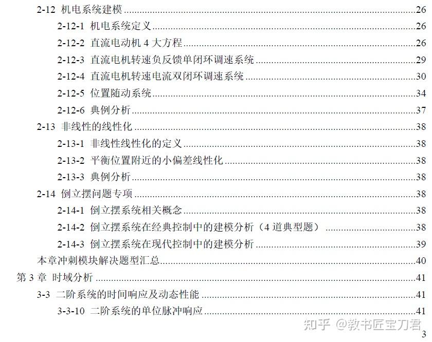 控制考研產品資料展示1講義篇講義優勢和衝刺講義的迭代