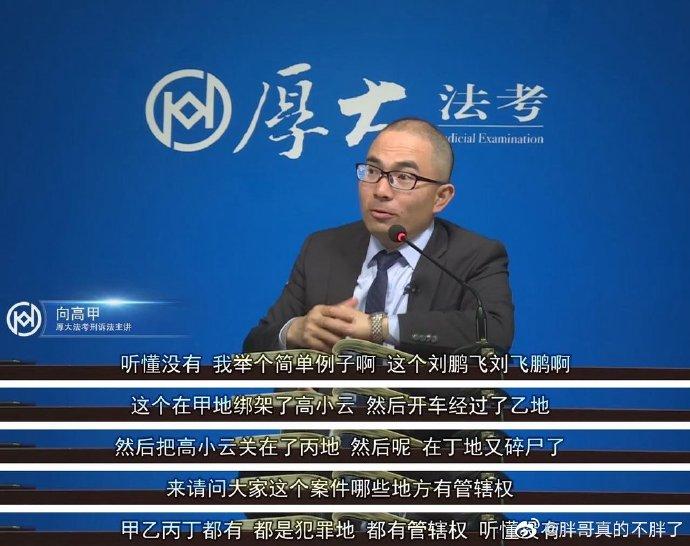 向高甲风趣幽默通俗易懂厚大法考