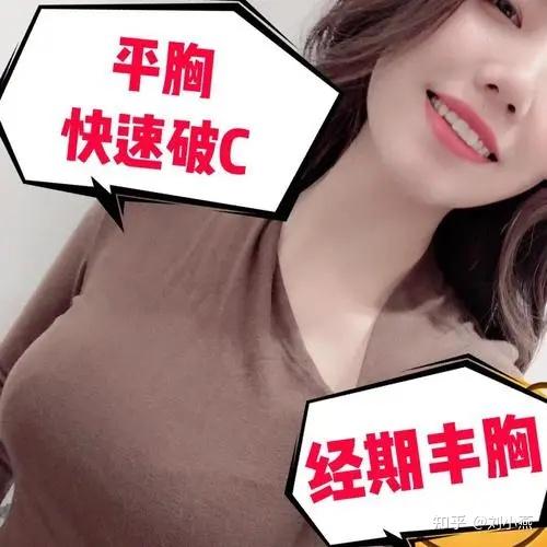 应该多吃富含蛋白质的食物,以加强胸部的养分供给;经期丰胸不可盲目