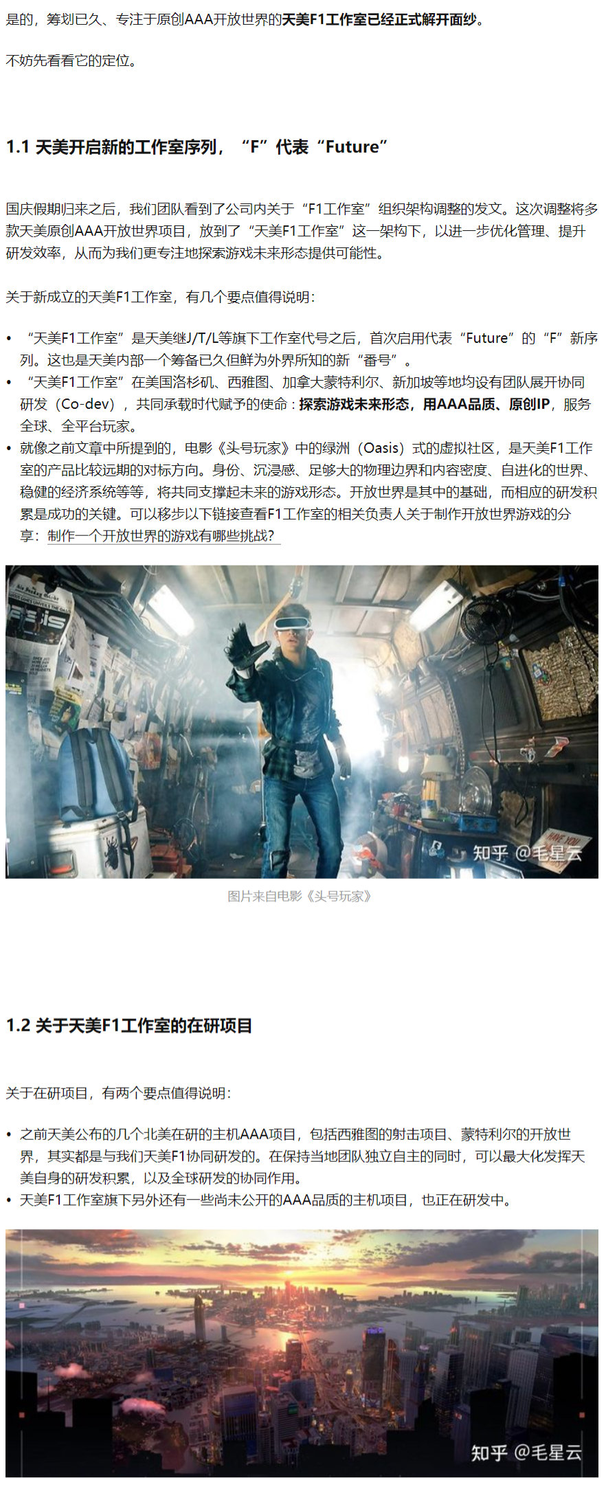 如何看待腾讯新成立的3A 游戏工作室「天美F1」？ - 知乎