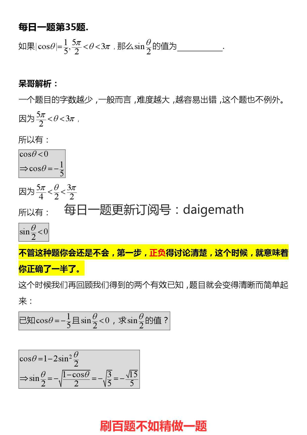 呆哥数学每日一题35题第7期