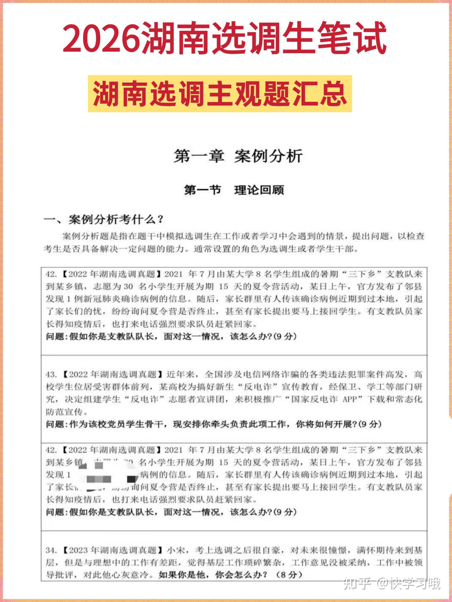 2026湖南选调生笔试|备考攻略及备考资料分享 - 知乎