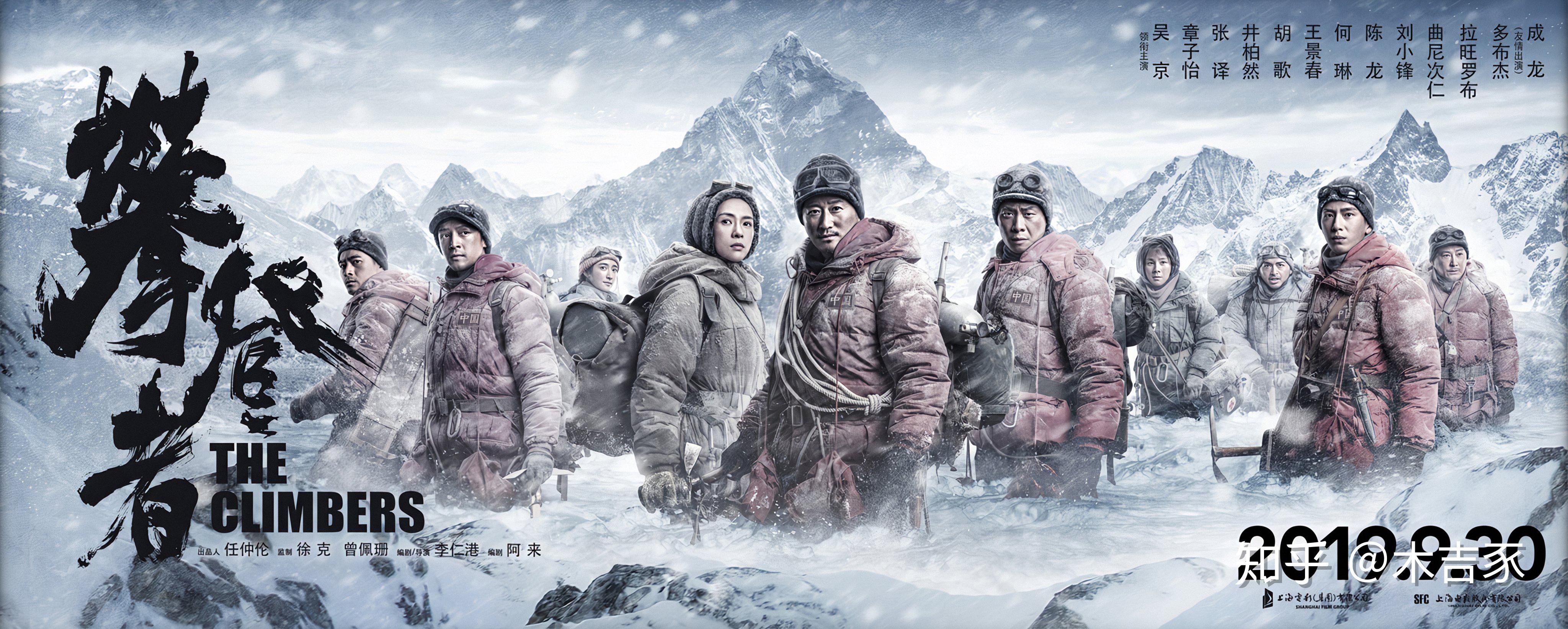 看完电影攀登者你有哪些感想