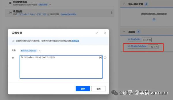 Power Automate Desktop : Datatable 数据表基础操作 - 知乎